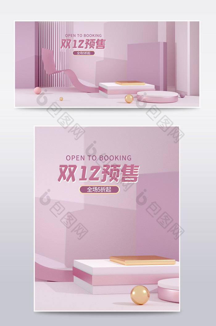 浅紫色双12预售C4D电商场景海报模板