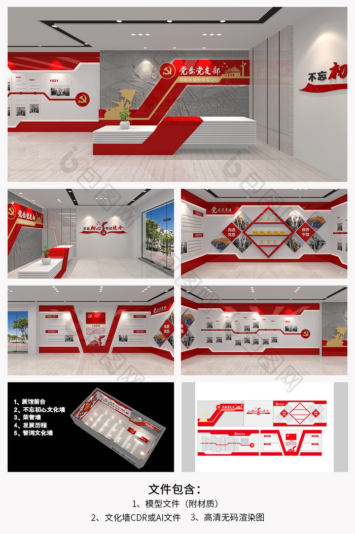 企业党支部办公室党建文化墙红色文化展馆