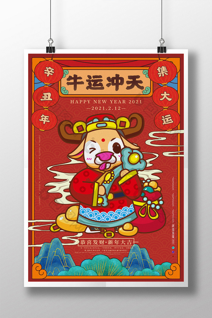 红色简约传统复古牛云冲天插画风牛年海报