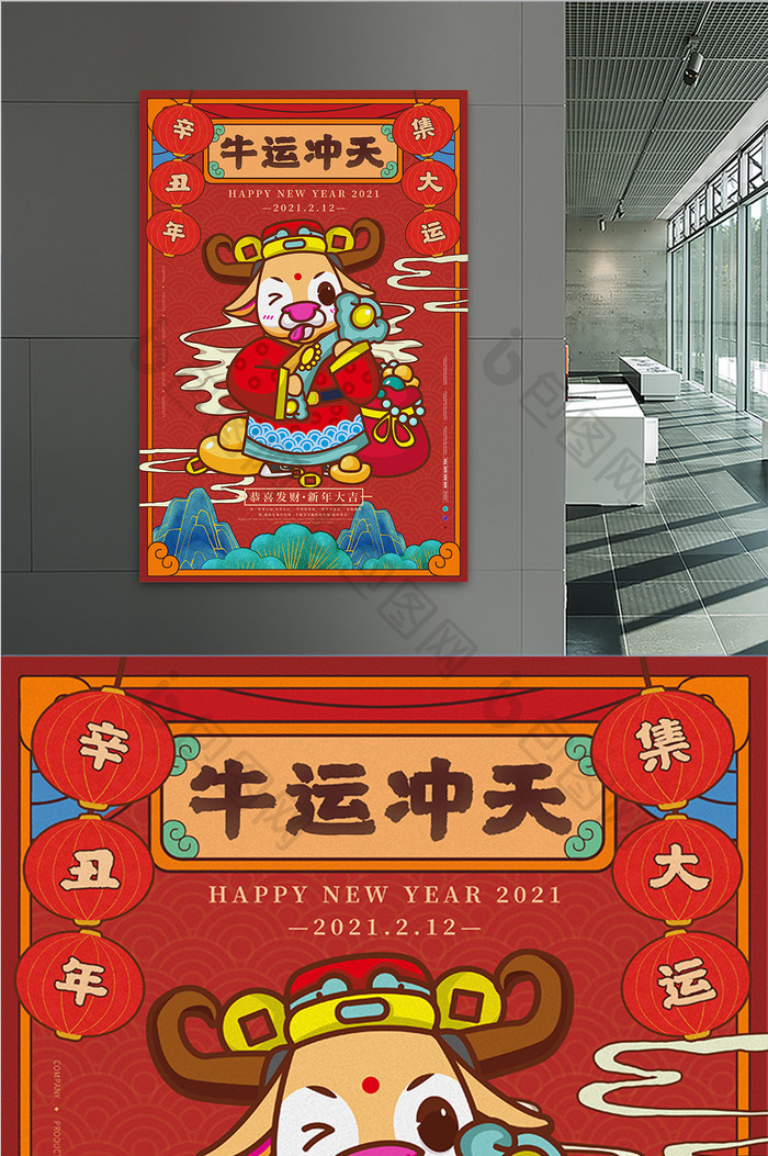 红色简约传统复古牛云冲天插画风牛年海报