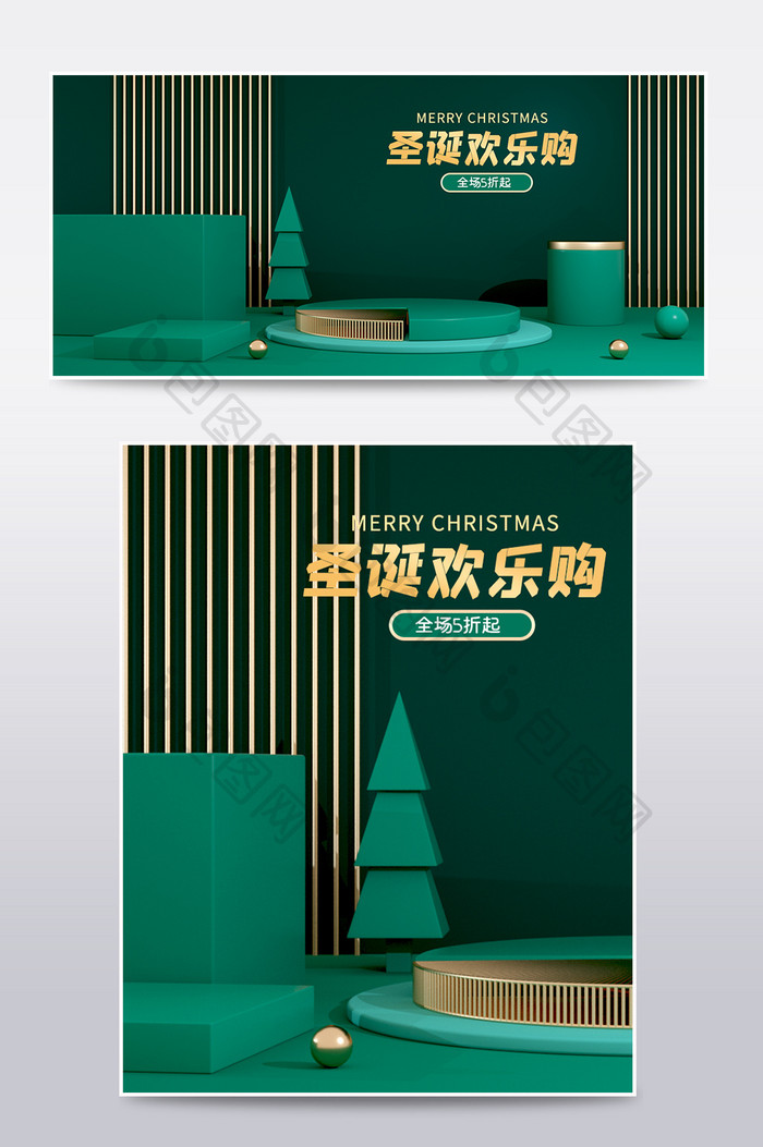 原创绿色圣诞狂欢购C4D电商场景海报