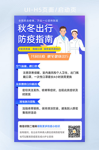 APP秋冬防疫出行启动页图片