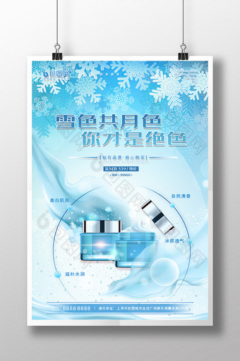 蓝色冰天雪地雪色共月色冬日化妆品海报图片