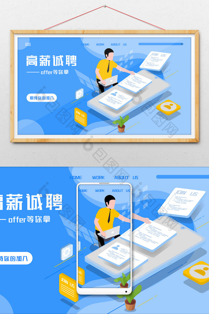 唯美大气高薪诚聘2.5D插画
