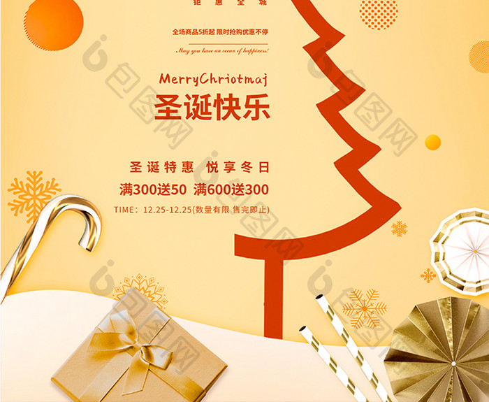 金色礼盒圣诞狂欢圣诞节促销海报