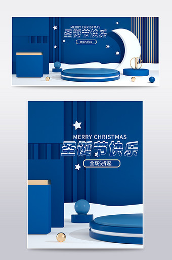 原创蓝色圣诞节快乐C4D电商场景海报图片