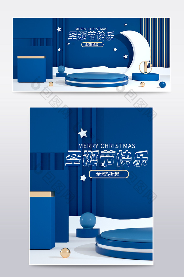 原创蓝色圣诞节快乐C4D电商场景海报