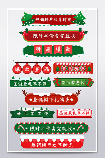手绘风标题横栏圣诞节分隔栏标题栏促销标签图片