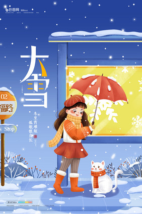 简约插画风二十四节气大雪海报设计