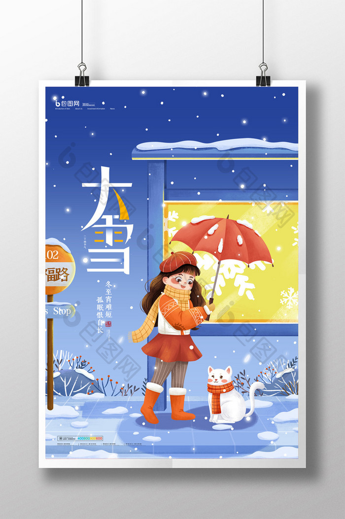 简约插画风二十四节气大雪海报设计