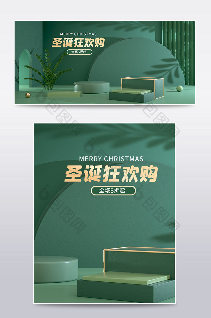 原创绿色圣诞狂欢购C4D电商场景海报模板
