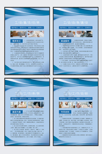 蓝色时尚商务工会系列四件套制度展板图片
