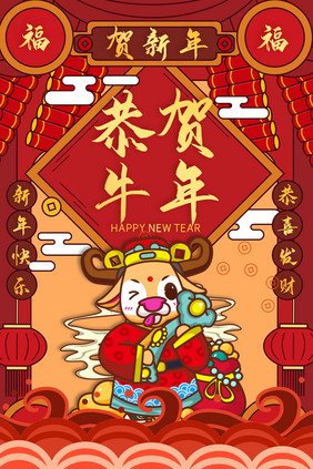 红色大气简约插画风恭贺牛年新年海报