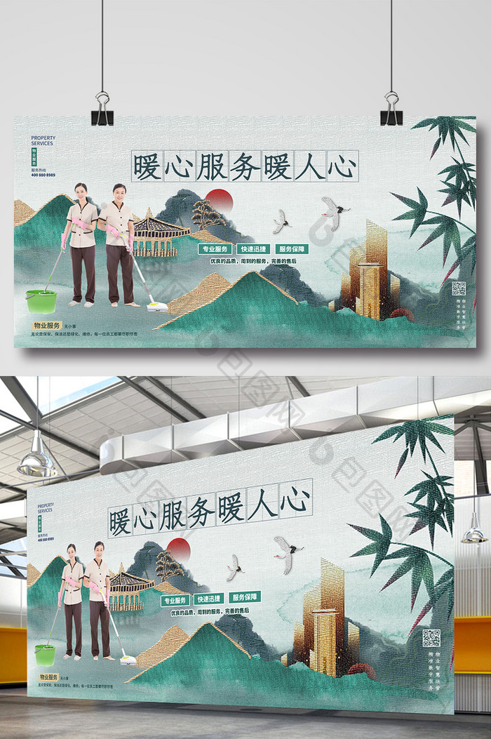 刺绣风格物业服务海报