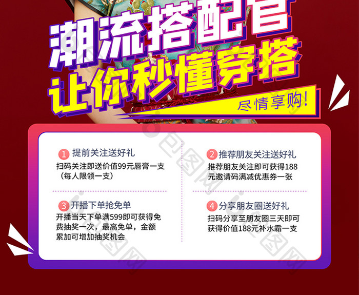 复古红色穿搭网红直播海报