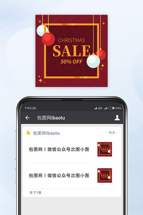跨境电商圣诞节促销活动微信公众号小图矢量