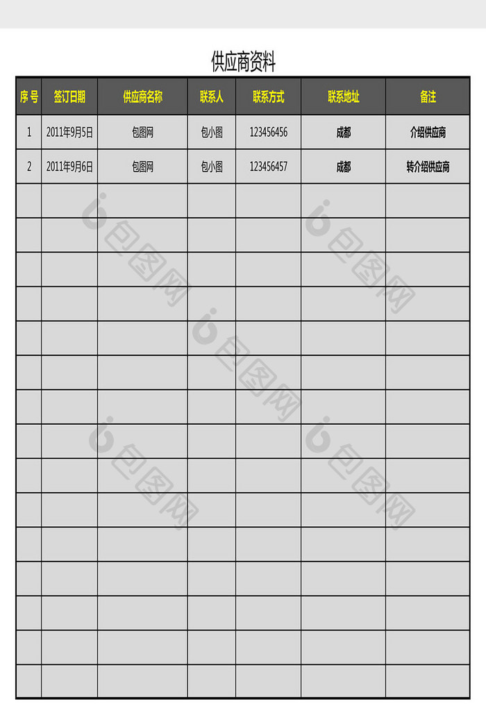 采购供应商资料统计表Excel模板