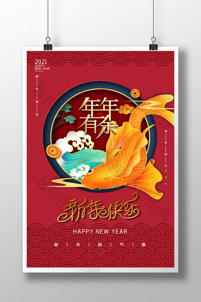 红色喜庆国潮风新年快乐海报