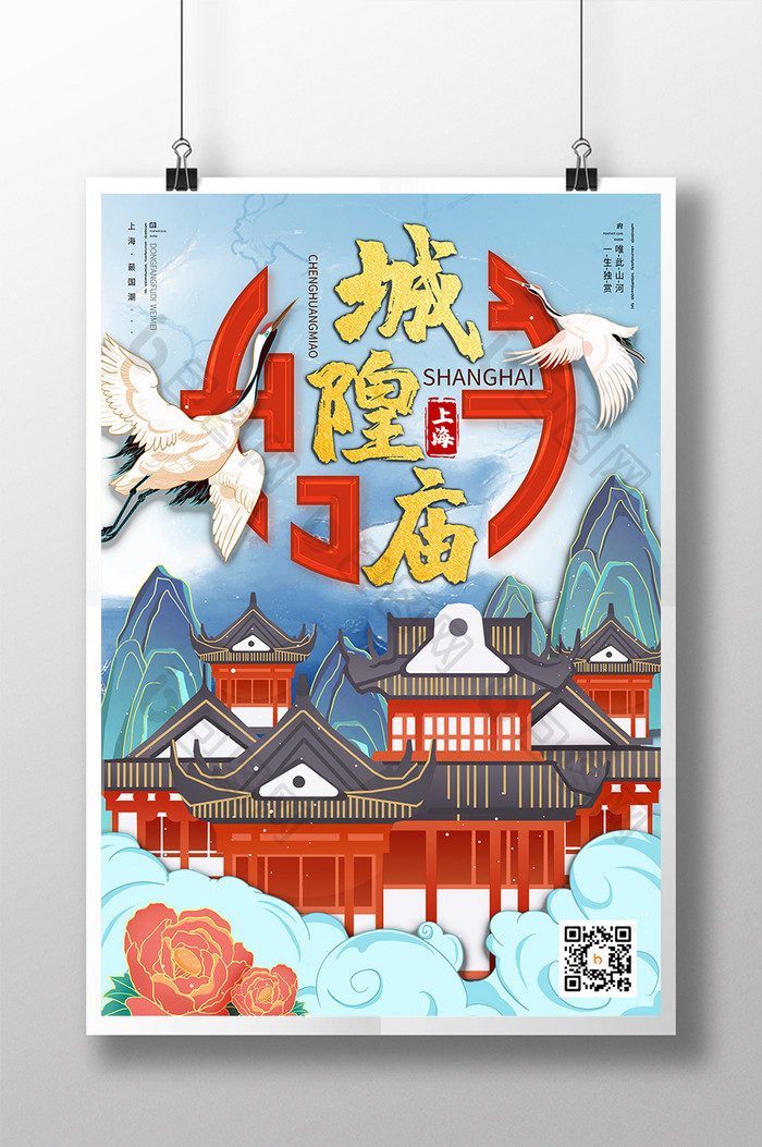 蓝色鎏金国潮上海城隍庙城市地标海报