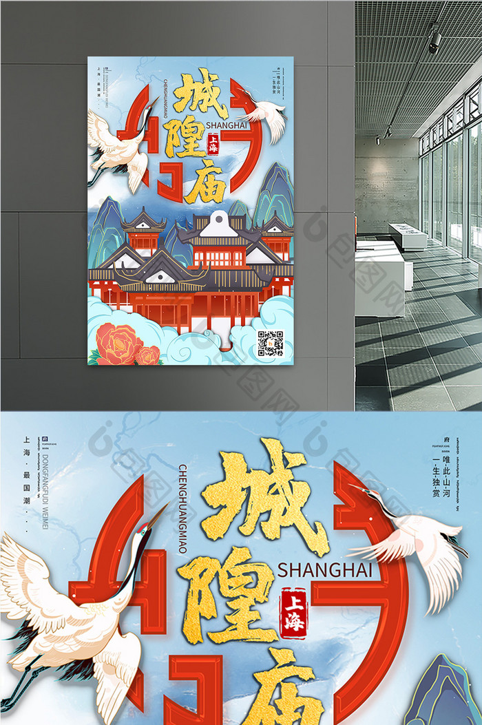 蓝色鎏金国潮上海城隍庙城市地标海报