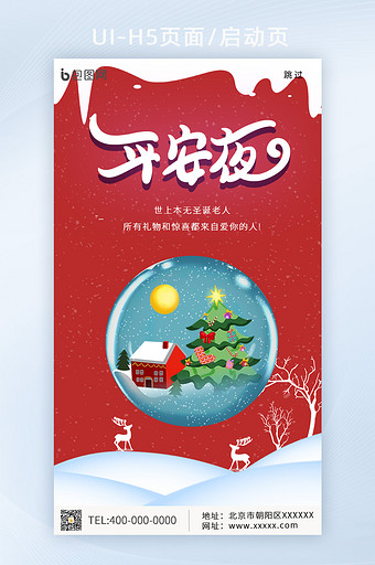 平安夜圣诞节UI手机启动主题图海报图片