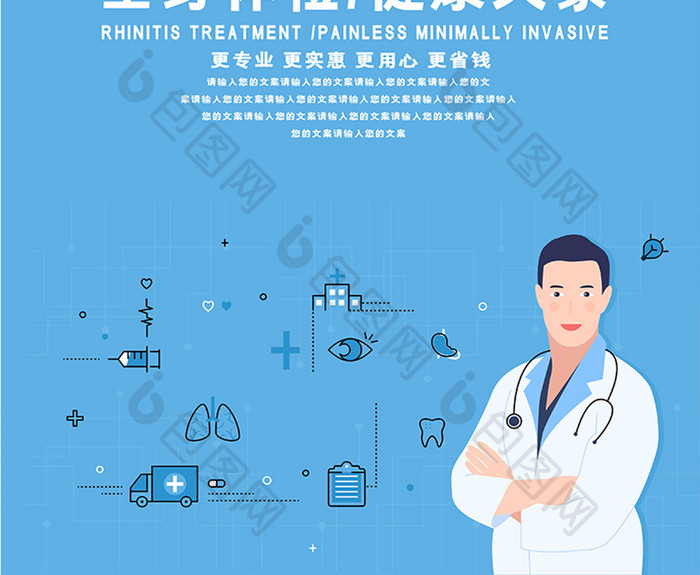 扁平清新定期体检健康体检医疗健康宣传海报