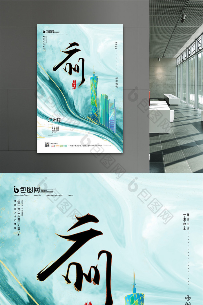 简约鎏金广州城市地标旅游宣传海报设计