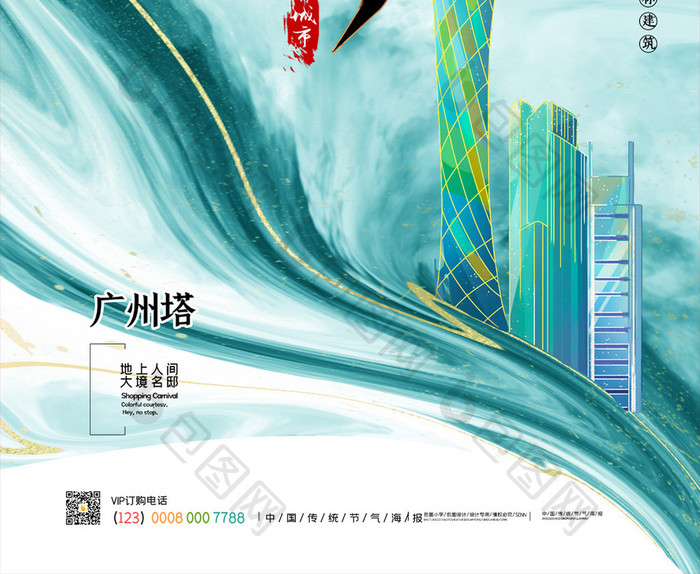 简约鎏金广州城市地标旅游宣传海报设计