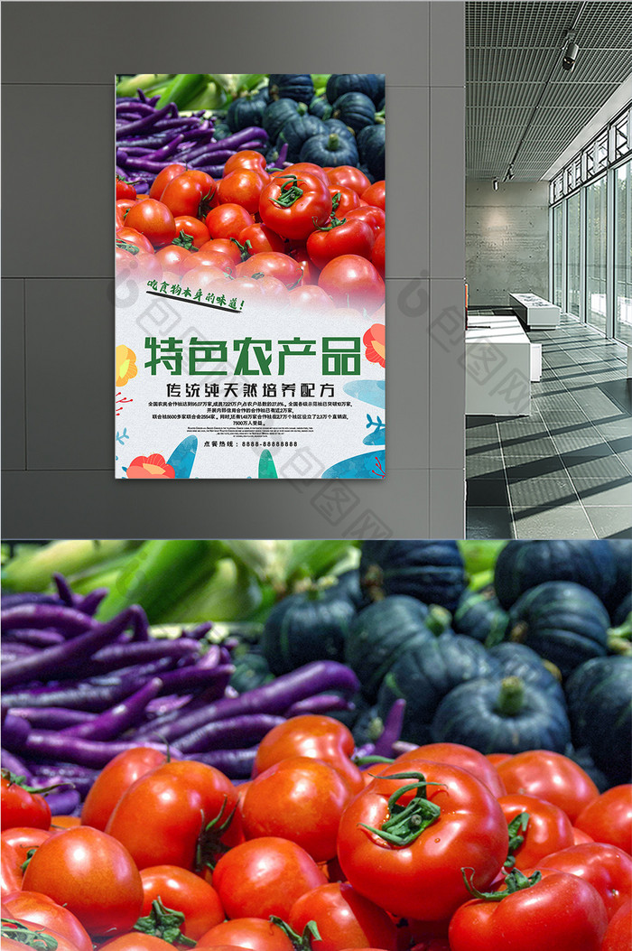 自然绿色有机蔬菜水果特色农产品海报
