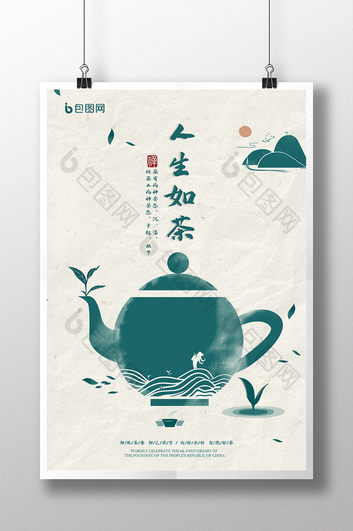 茶文化人生如茶茶叶图片图片