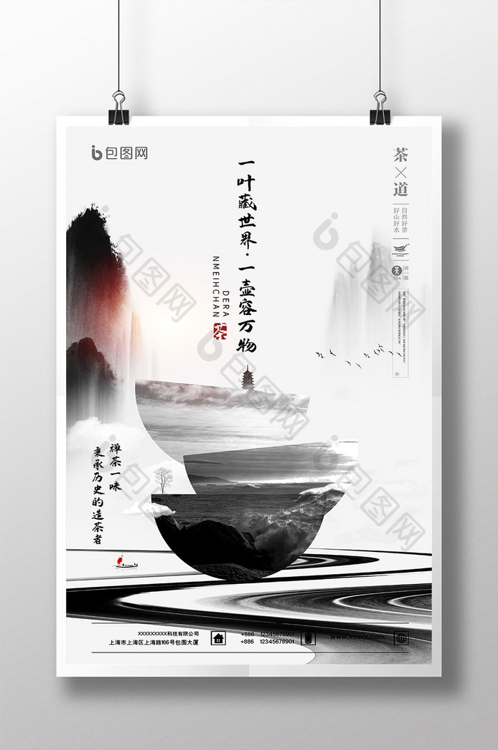 中国水墨一叶藏世界一壶容万物茶叶海报