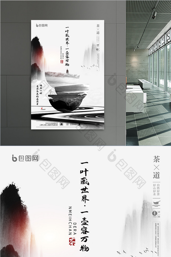 中国水墨一叶藏世界一壶容万物茶叶海报