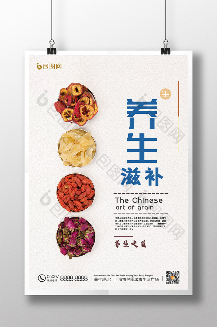 食材养生滋补食补养生保健图片