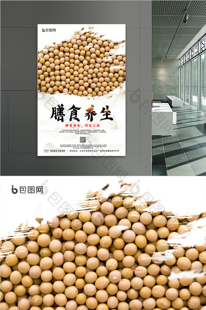 简约中国风五谷杂粮膳食养生保健海报