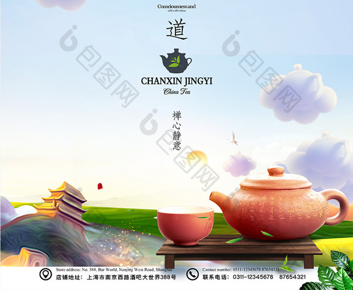 简约大气茶汤清澈明亮茶芽鲜嫩多汁茶叶海报