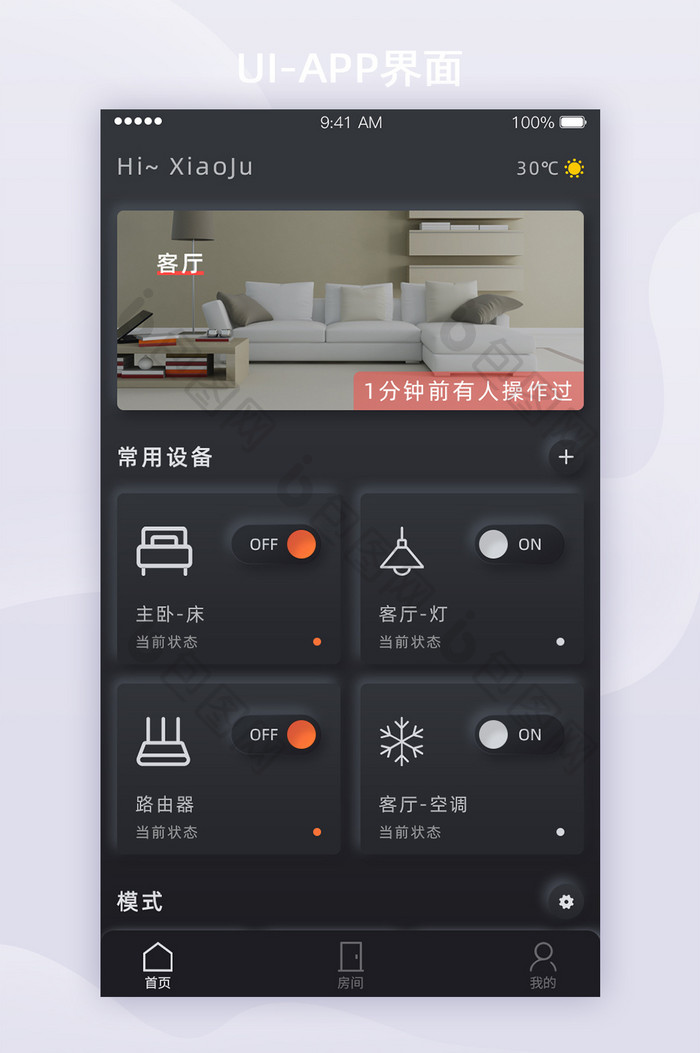 深色新拟物风智能家居APPUI界面首页
