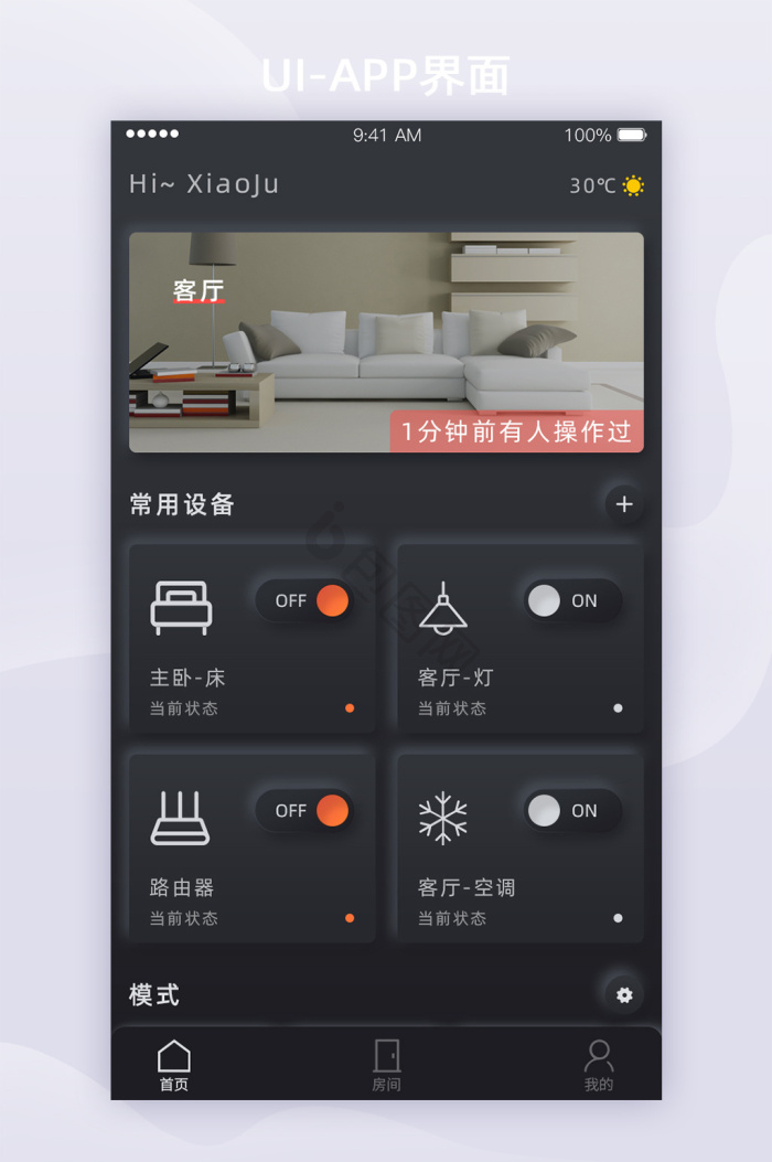 智能家居界面-智能家居界面设计图片-包图网