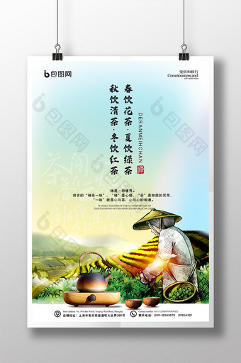 绿色茶园采茶宣传手绘大气茶叶茶道茶文化图片