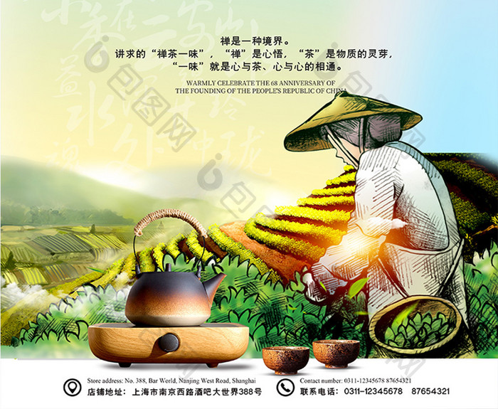 绿色茶园采茶宣传手绘大气茶叶茶道茶文化