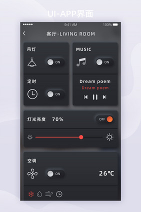 深色新拟物风智能家居APP控制台UI界面