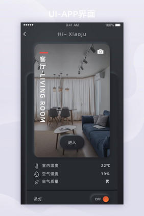 深色新拟物风智能家居APPUI界面详情页