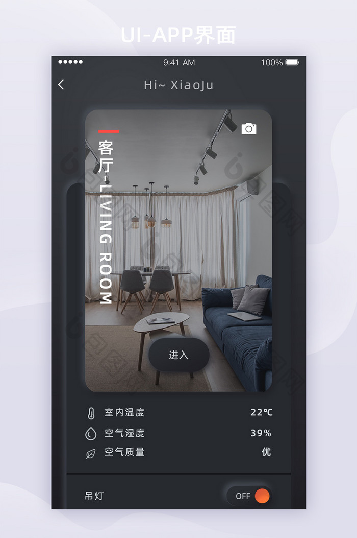 深色新拟物风智能家居APPUI界面详情页
