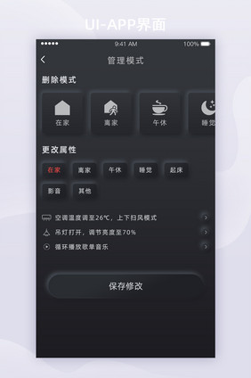 深色新拟物风智能家居APP界面管理模式