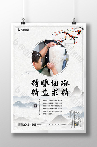 中国水墨山水精雕细琢精益求精传统工艺海报图片