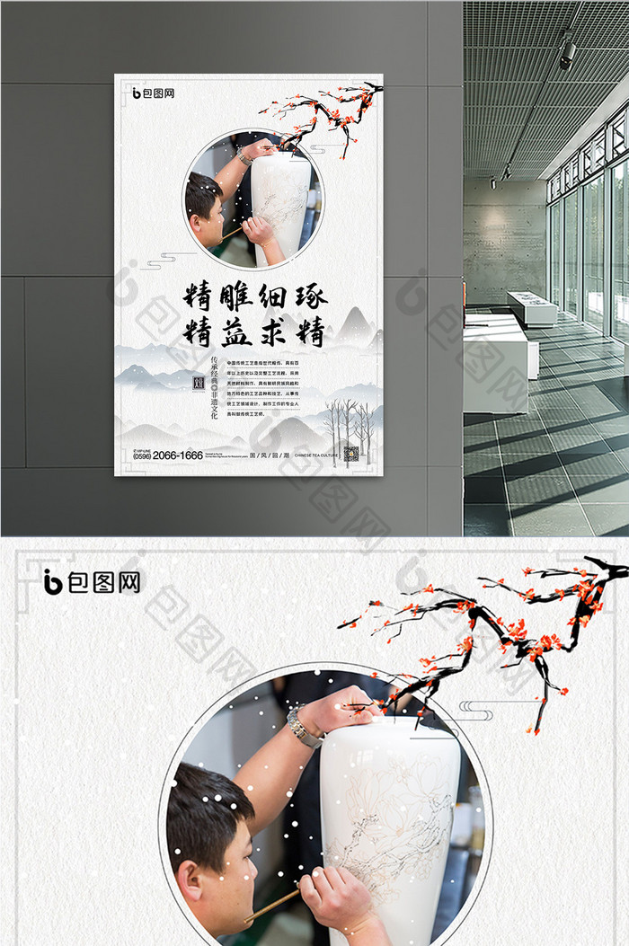 中国水墨山水精雕细琢精益求精传统工艺海报