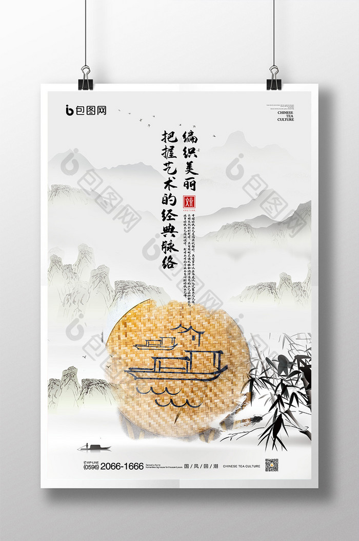中国风水墨大气竹子竹编传统工艺海报