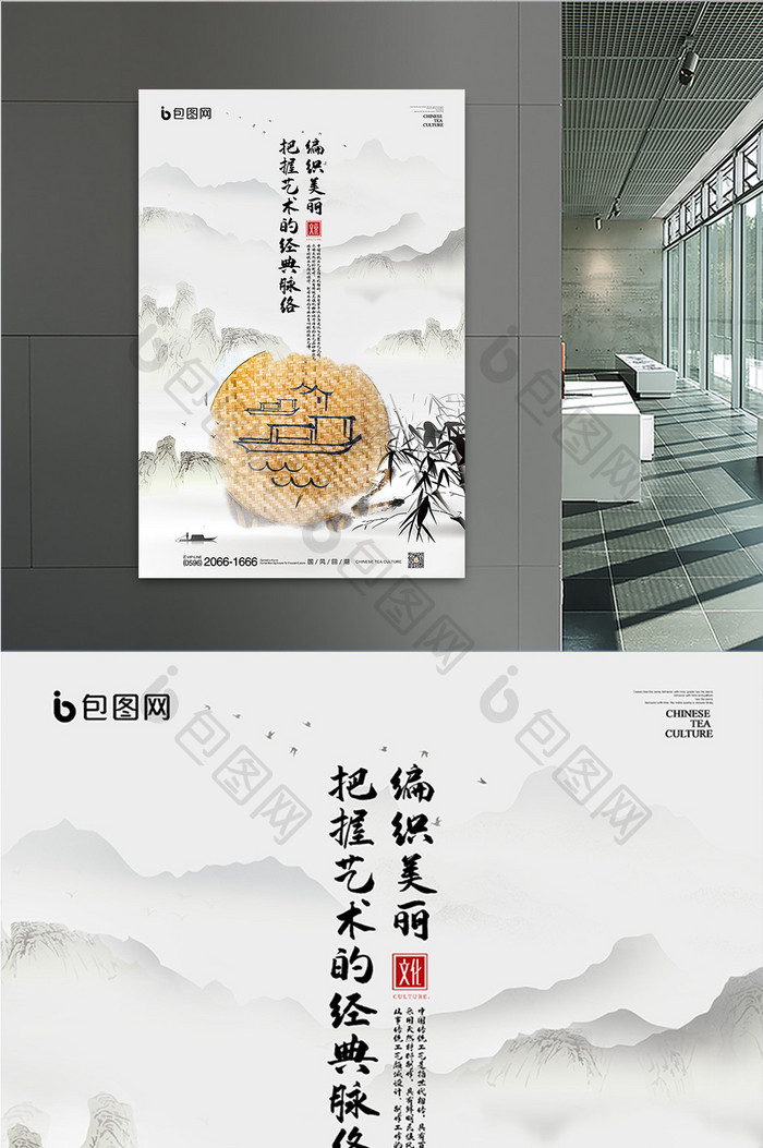 中国风水墨大气竹子竹编传统工艺海报