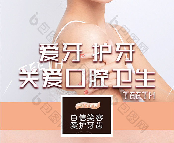 现代大气爱牙护牙口腔卫生医疗健康宣传海报