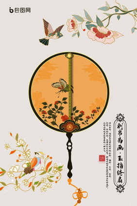 刺绣锦绣中国工笔扇子传统工艺海报