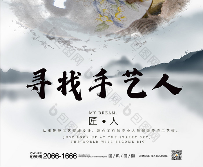 中国风山水寻找手艺人工艺图片